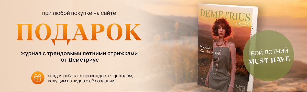 Подарок при любой покупке на сайте